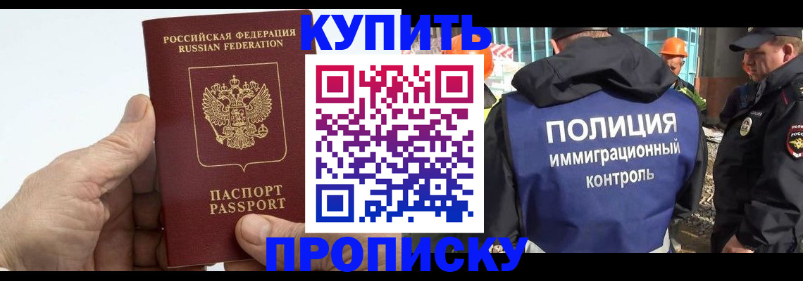 временная регистрация для школы в Кизляре