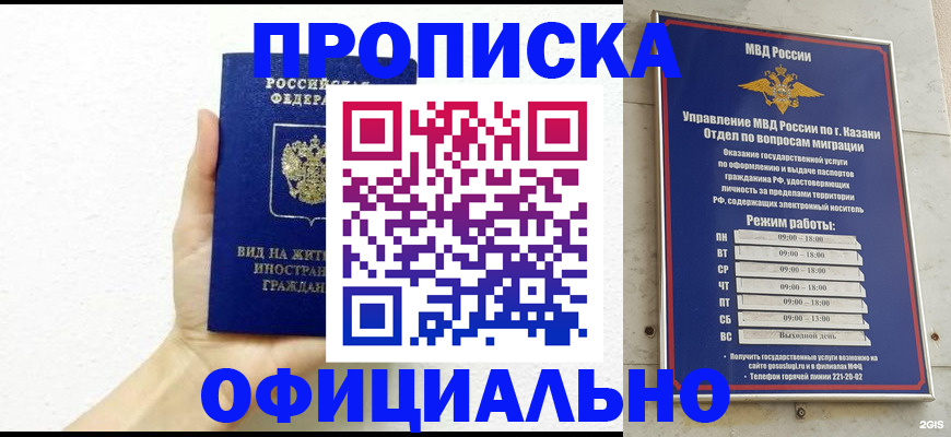 прописка штамп в Кизляре