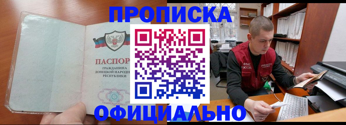прописка в Кизляре