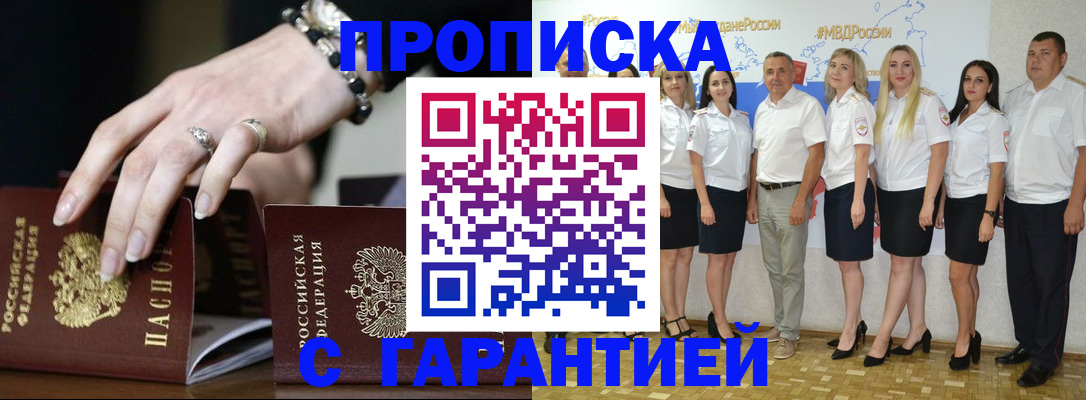 прописка для школы в Кизляре
